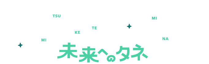 Seeds for the Future